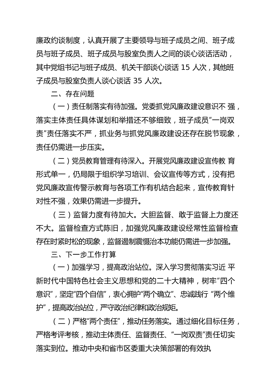 埇桥区住建局2022年度党风廉政建设主体责任报告.docx_第3页