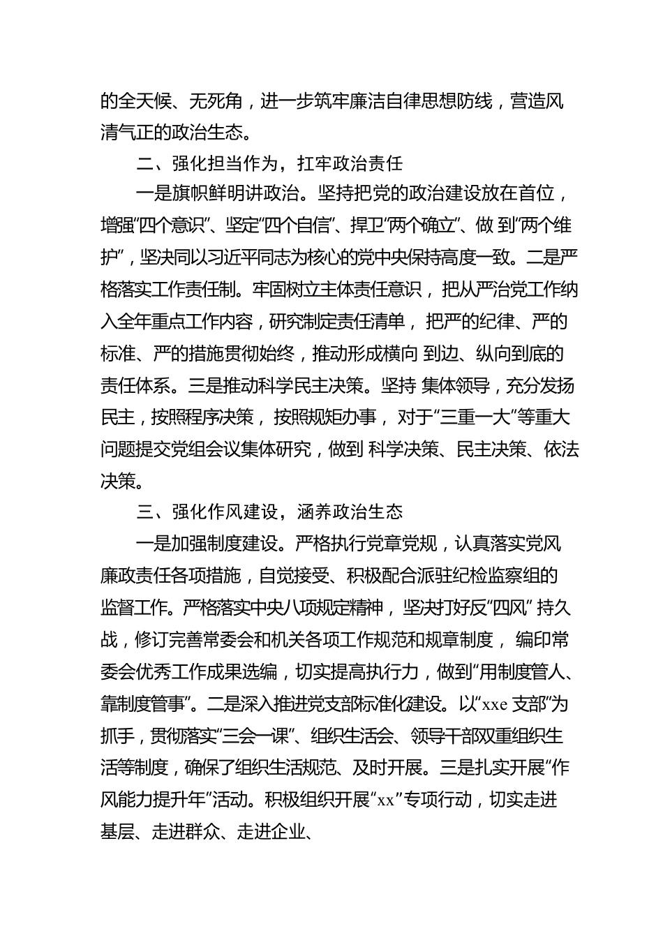 关于全面推进从严治党工作开展情况报告汇编（5篇）.docx_第3页