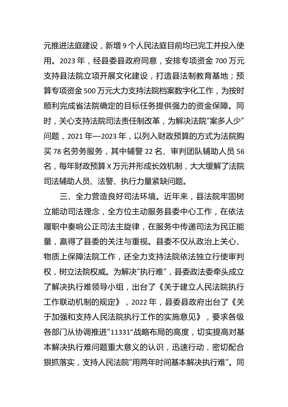 县关于全力支持法院工作的报告.docx_第3页