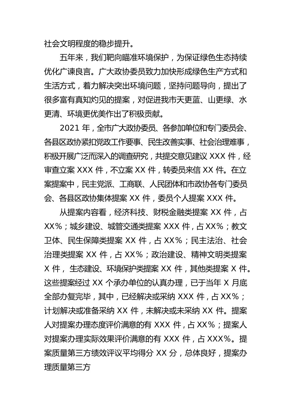 政协五年提案工作情况报告.docx_第2页