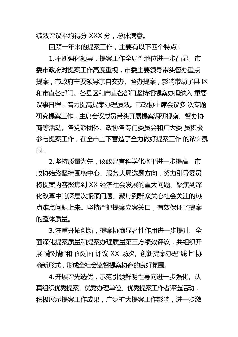 政协五年提案工作情况报告.docx_第3页