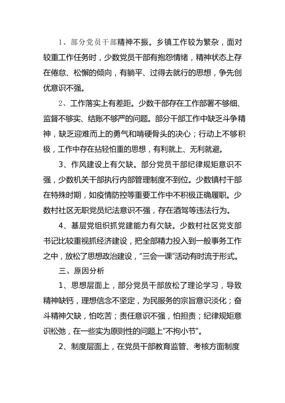 乡镇政治生态分析情况报告.docx_第2页