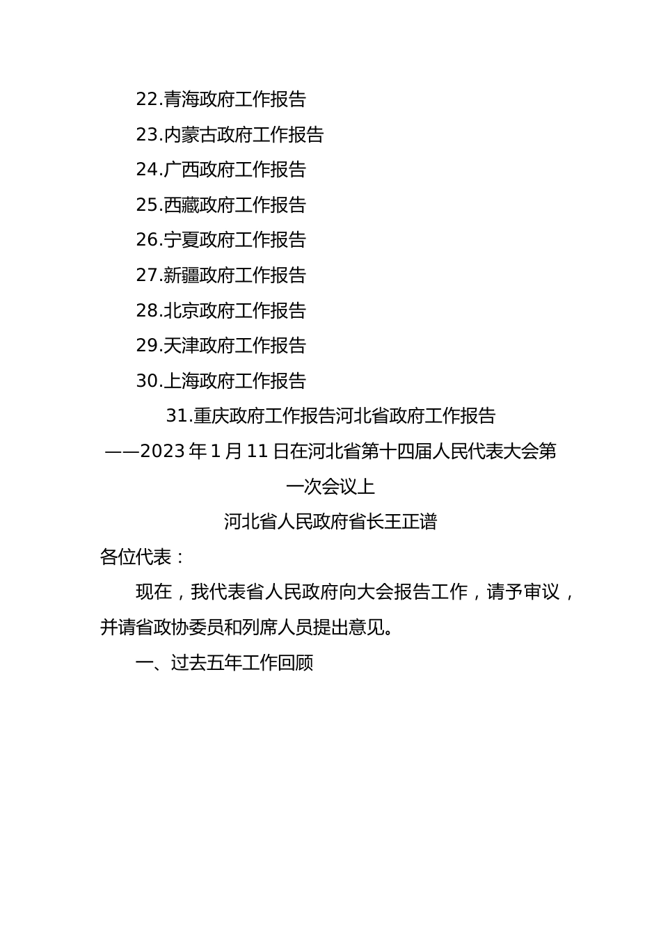 2023年各省政府工作报告汇编（31篇）.docx_第3页