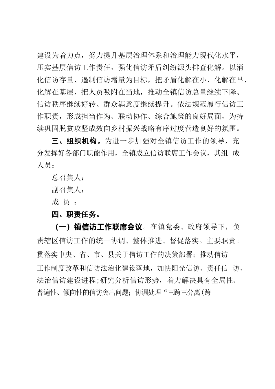 XX镇信访工作机制.docx_第2页