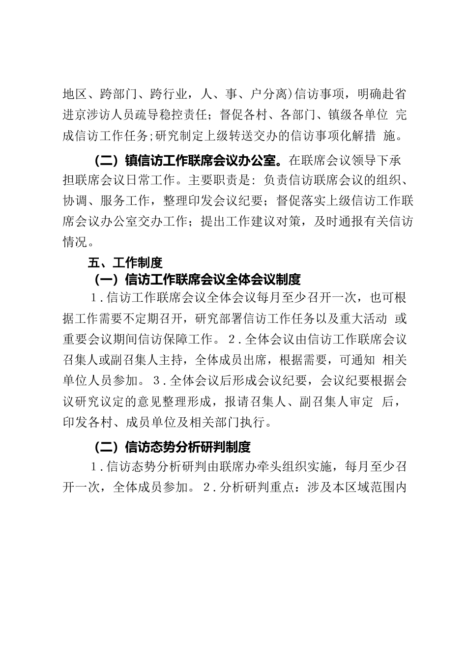 XX镇信访工作机制.docx_第3页