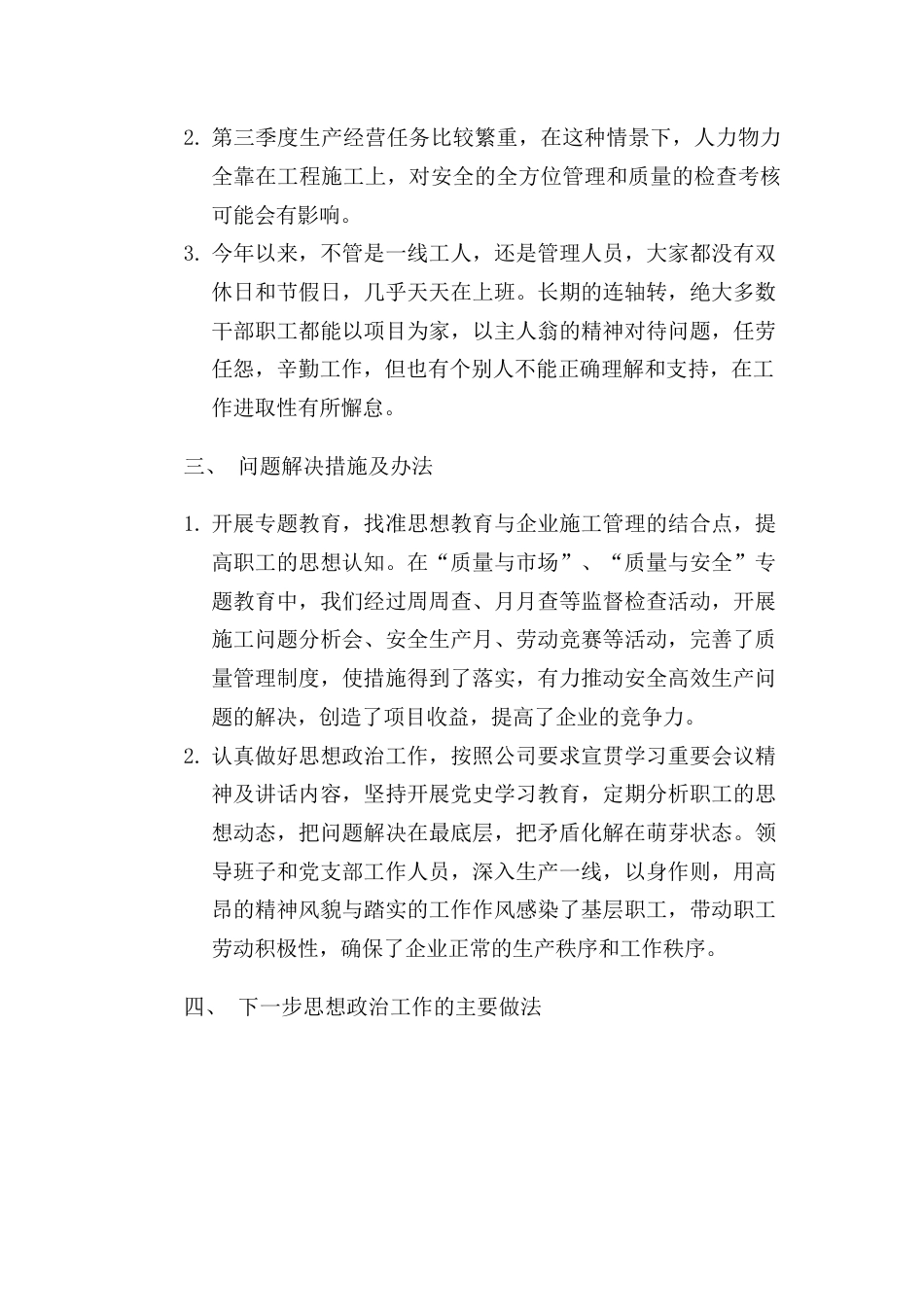 雄东管廊项目部第三季度职工思想动态报告.docx_第2页