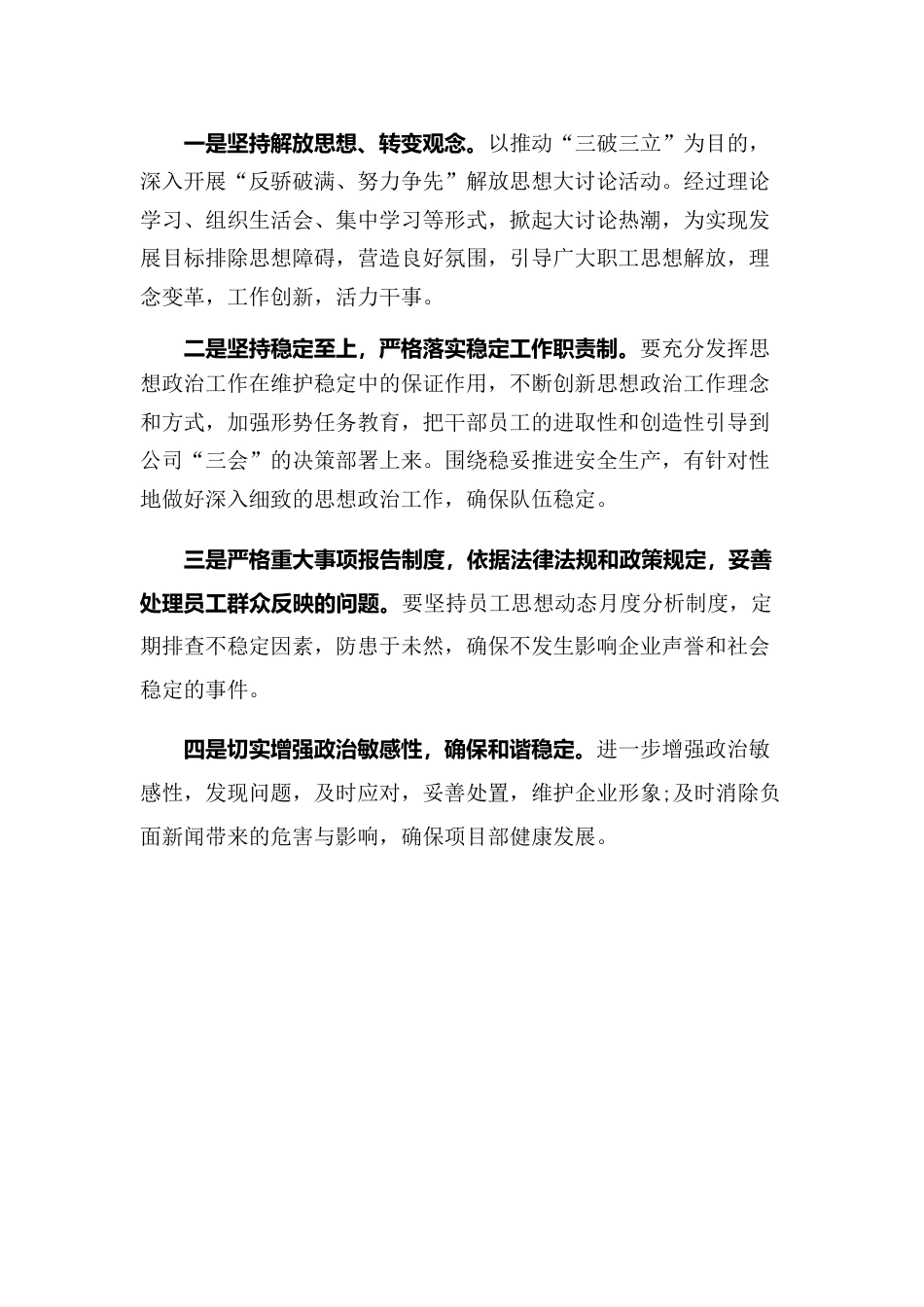 雄东管廊项目部第三季度职工思想动态报告.docx_第3页