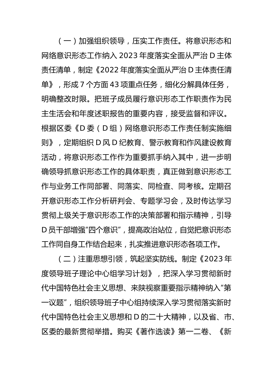 2023年意识形态和网络意识形态工作责任制落实情况自查报告汇编（4篇）.docx_第2页