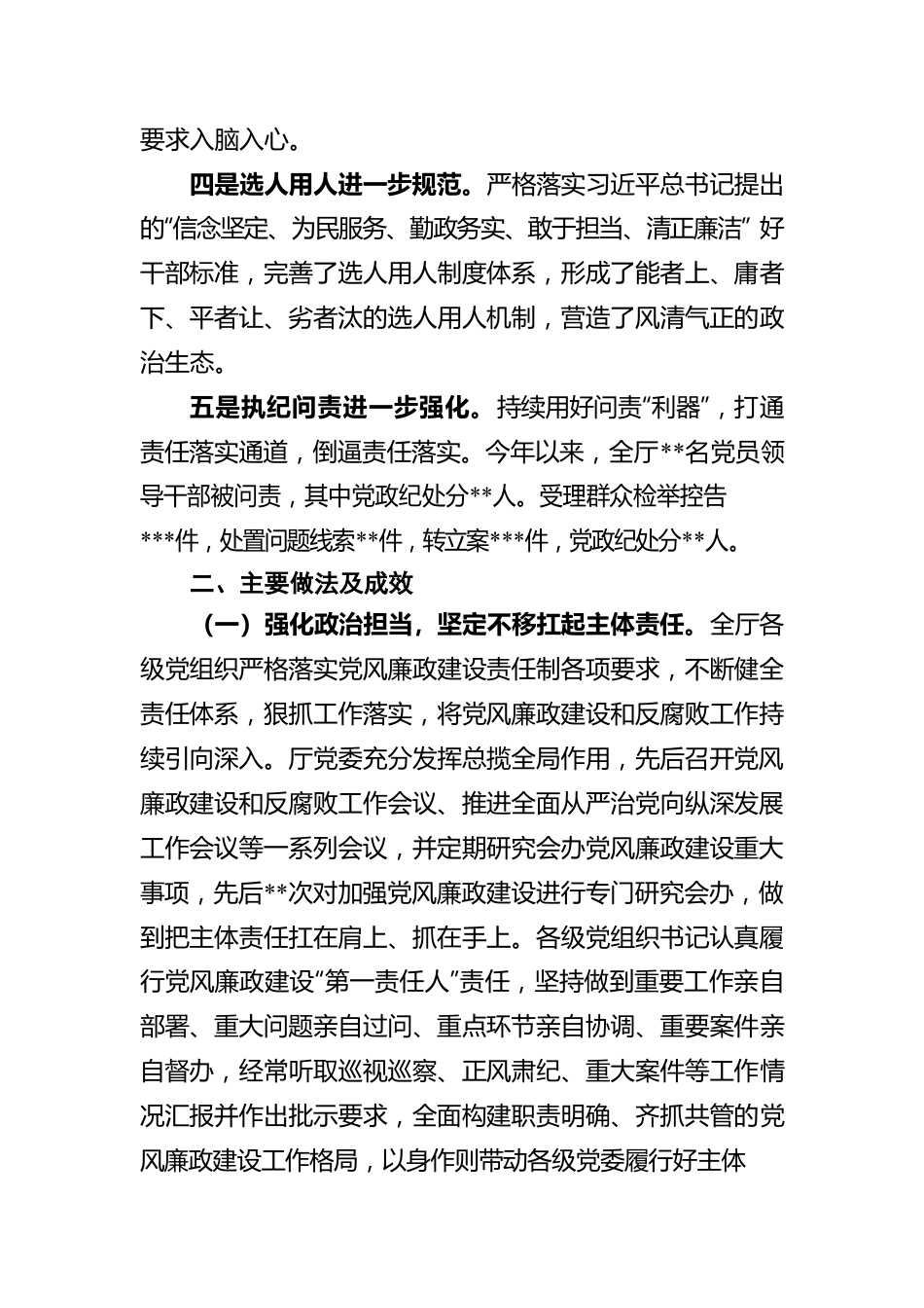 某厅党委全面从严治党形势分析报告.docx_第2页