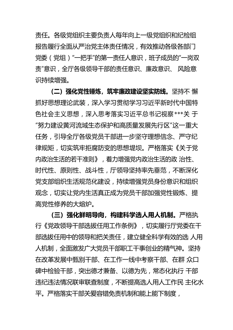 某厅党委全面从严治党形势分析报告.docx_第3页