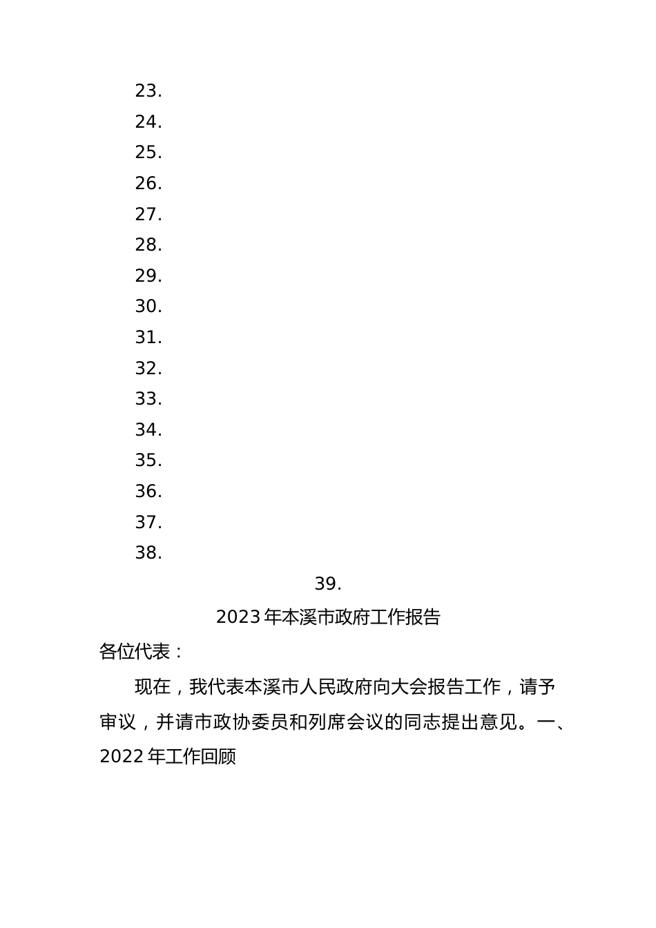 39篇2023年市政府工作报告汇编.docx_第2页