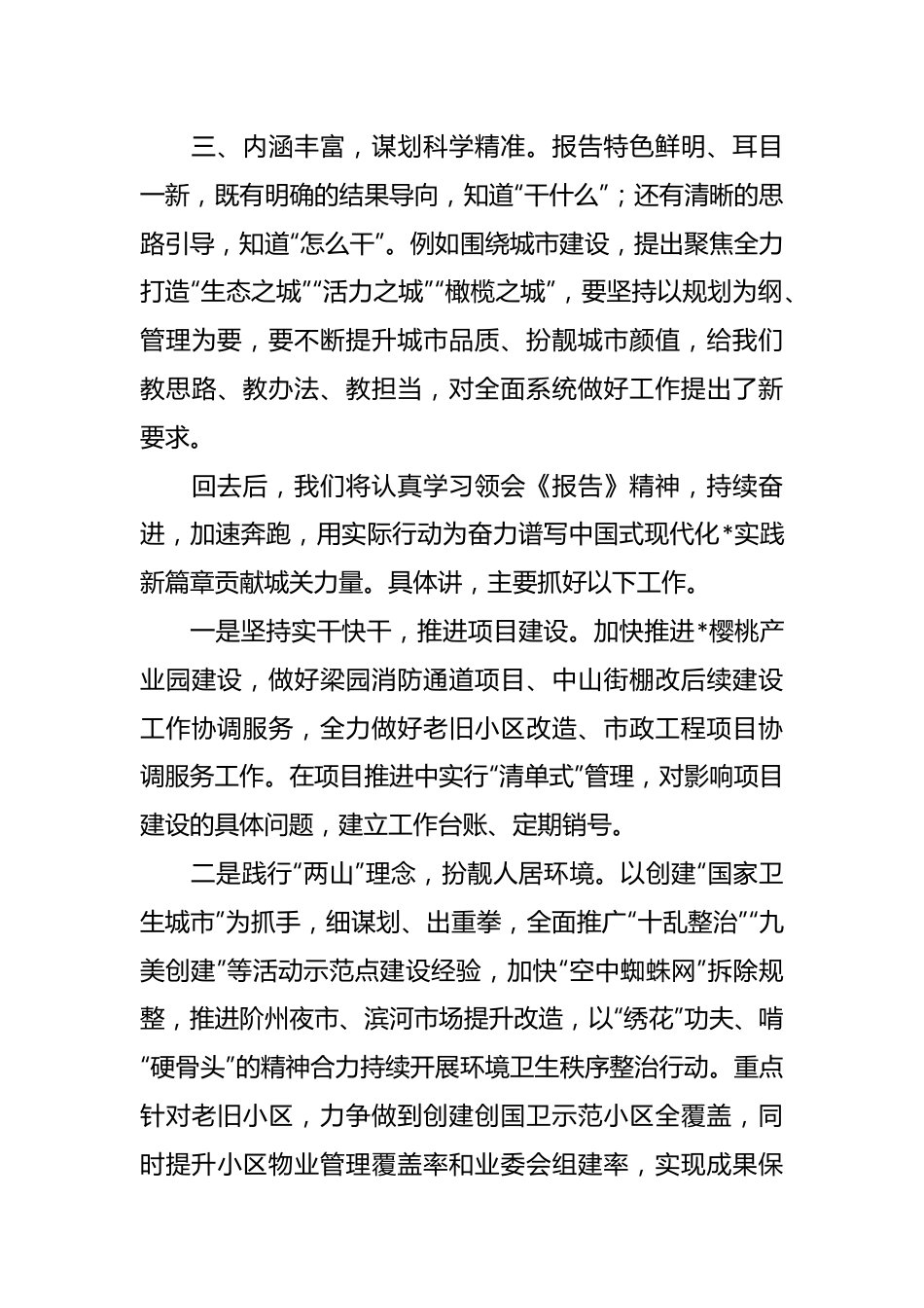 关于区政府工作报告的讨论发言稿.docx_第3页