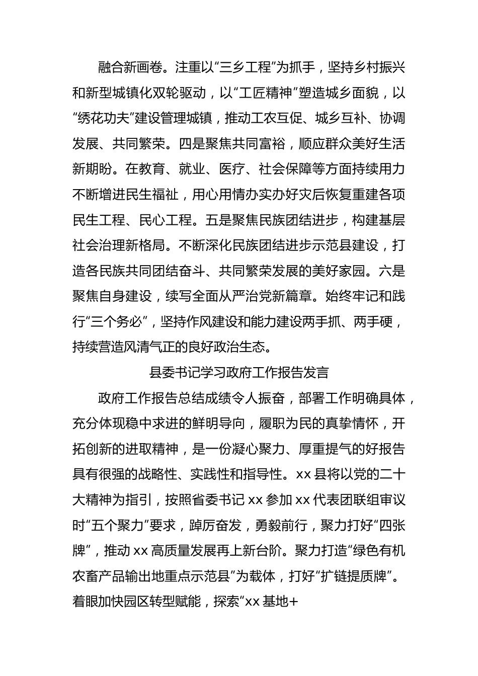 政府工作报告发言7篇.docx_第3页