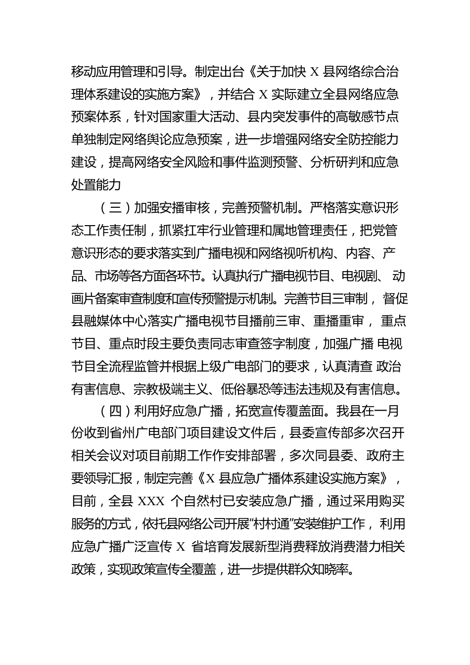 县委宣传部培育发展新型消费释放消费潜力工作情况报告.docx_第2页