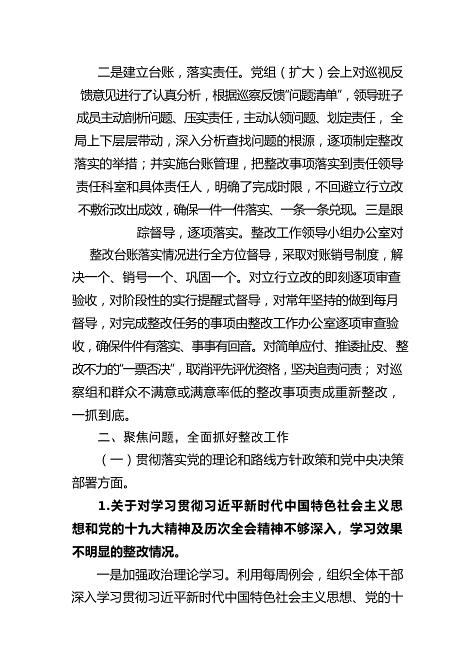 关于落实县委巡察整改情况的报告（20230418）.docx_第2页