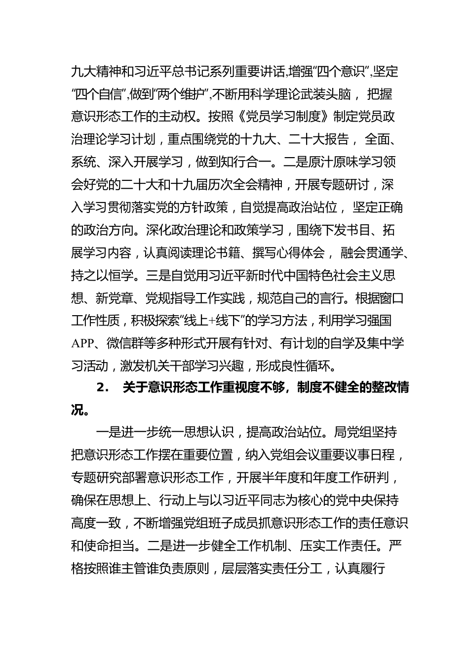 关于落实县委巡察整改情况的报告（20230418）.docx_第3页