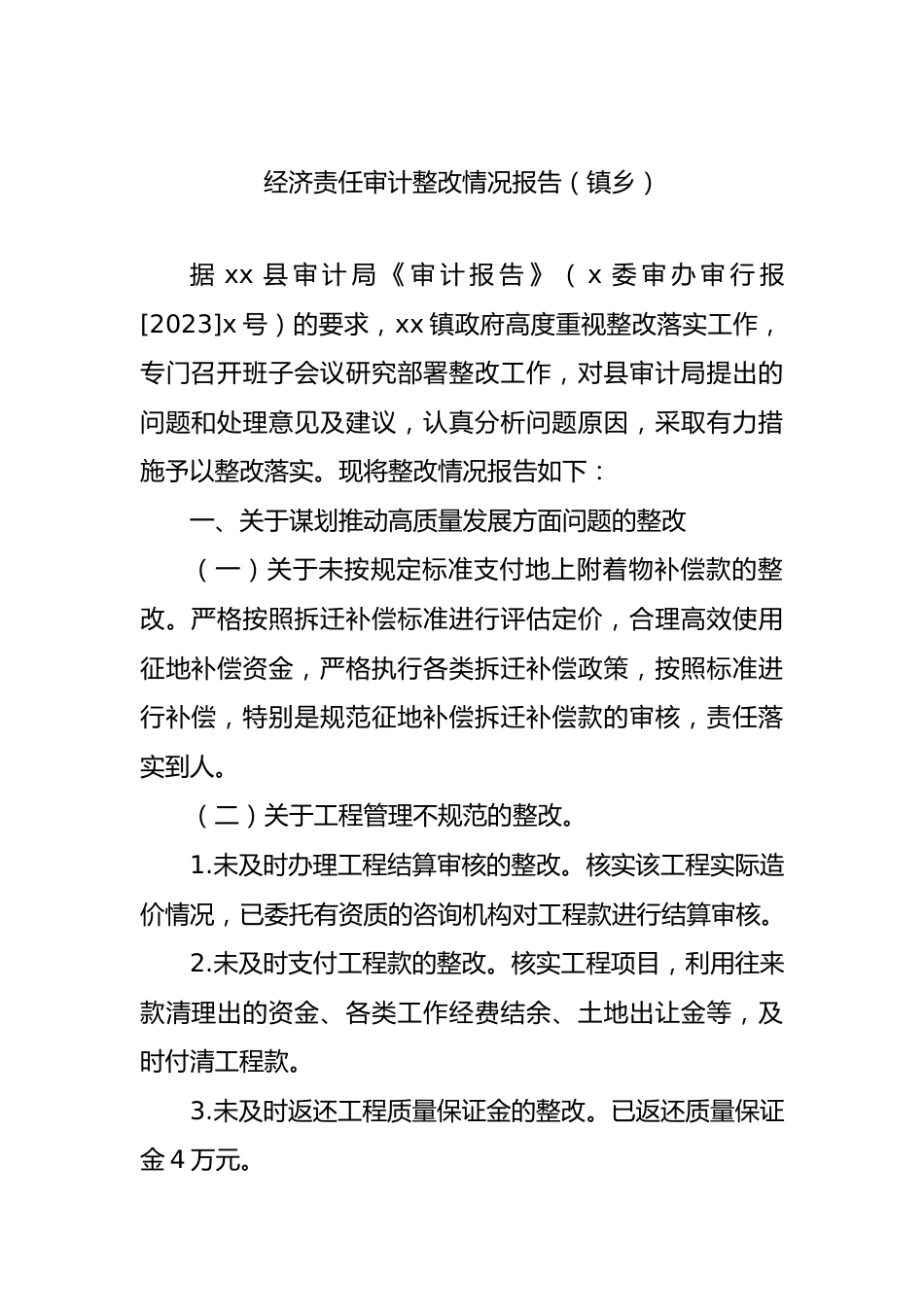 经济责任审计整改情况报告材料汇编（5篇）.docx_第2页