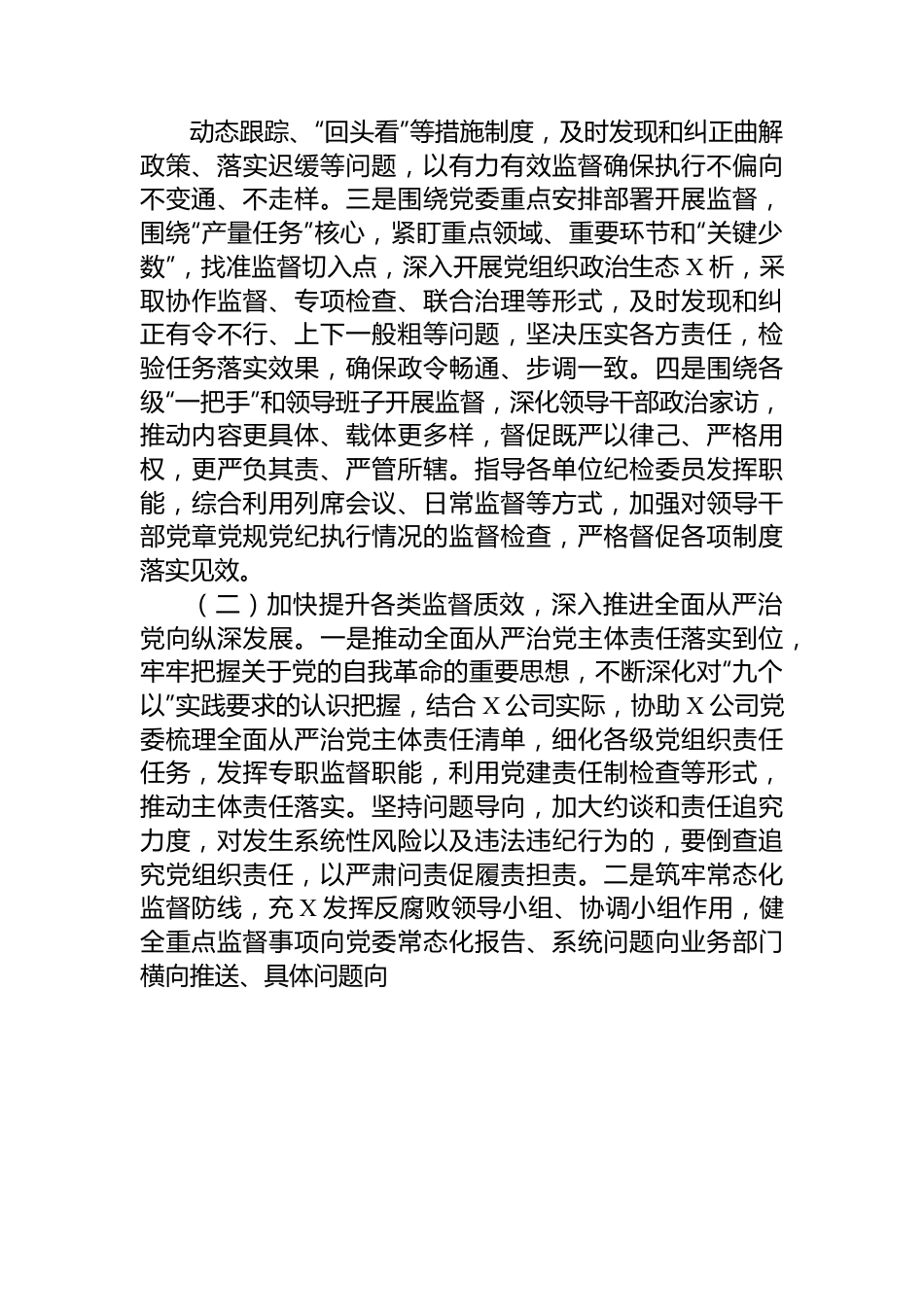 在公司党风廉政建设和反腐败工作会议上关于2024年工作的报告.docx_第2页