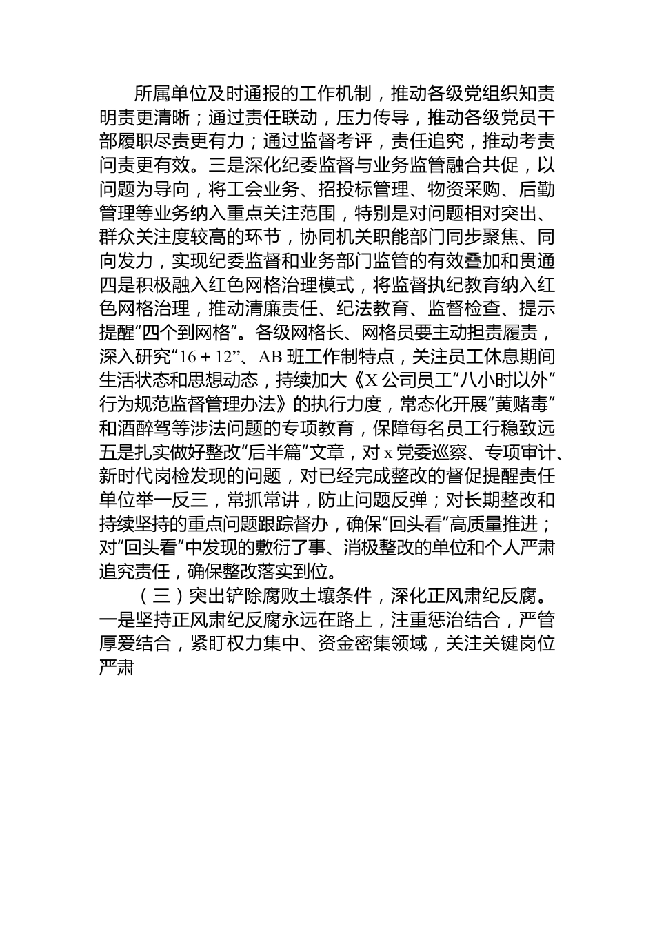 在公司党风廉政建设和反腐败工作会议上关于2024年工作的报告.docx_第3页