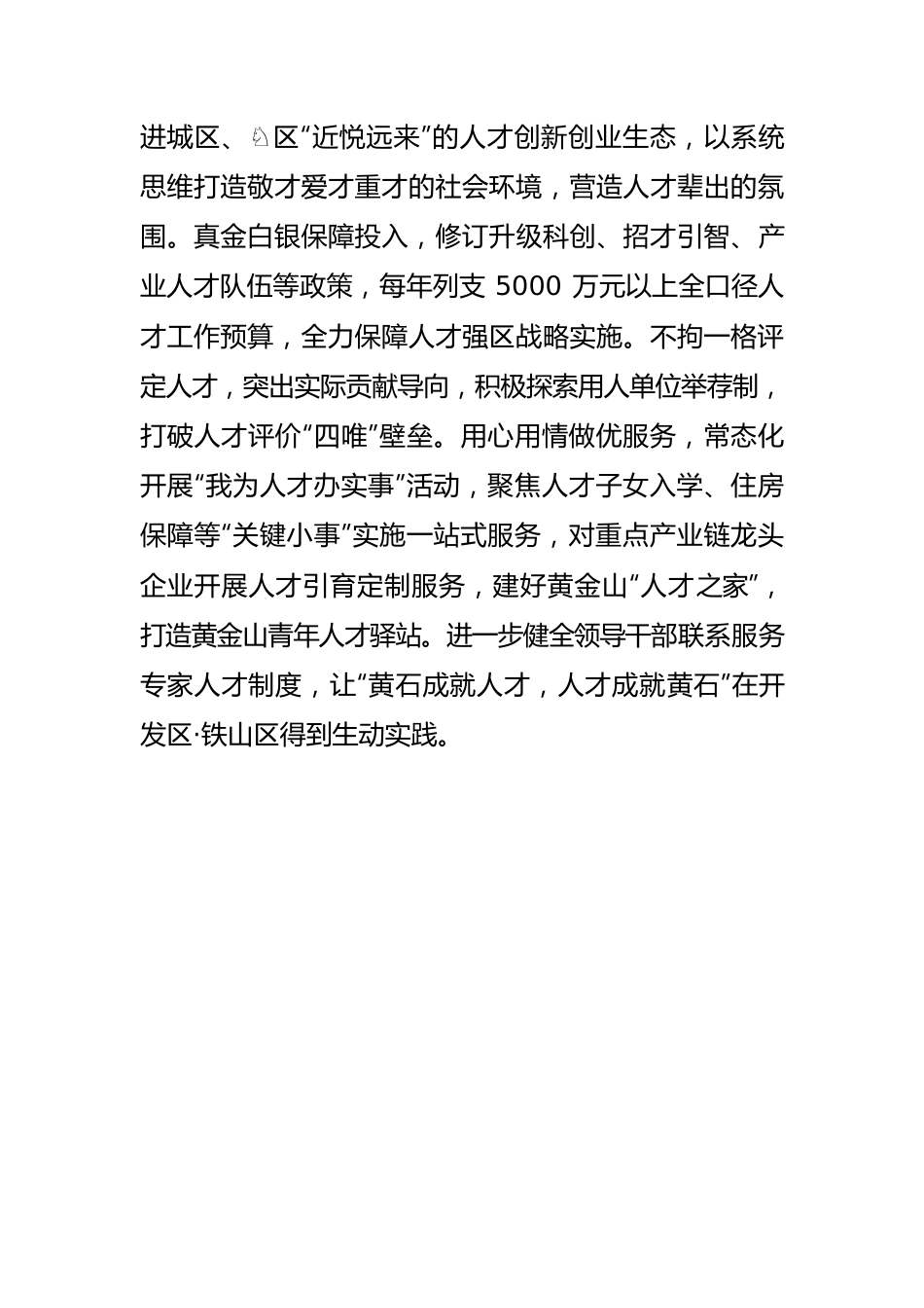 【人才工作】打造人才友好型园区 引领支撑高质量发展.docx_第3页