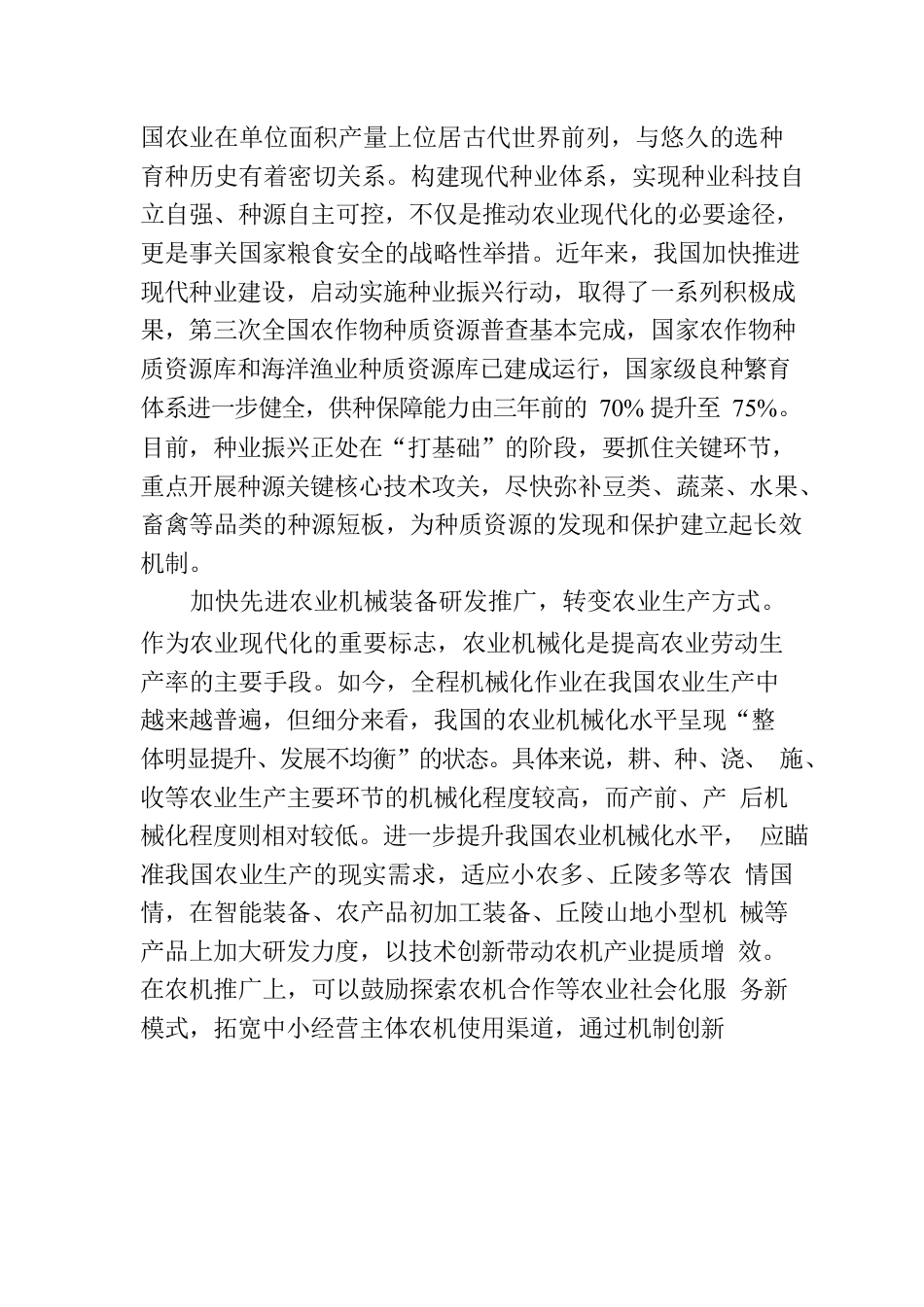 以农业科技创新引领农业高质量发展.docx_第2页