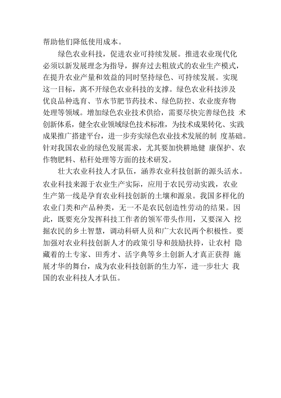 以农业科技创新引领农业高质量发展.docx_第3页