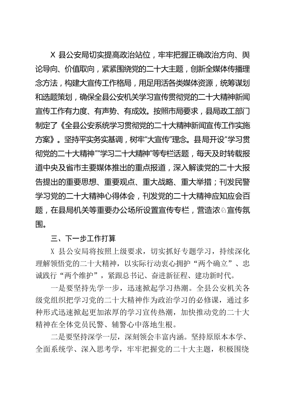 全县公安机关学习宣传贯彻党的二十大精神工作开展情况报告.docx_第2页