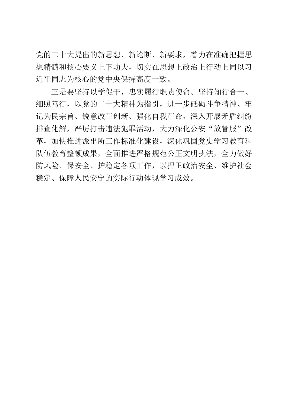 全县公安机关学习宣传贯彻党的二十大精神工作开展情况报告.docx_第3页