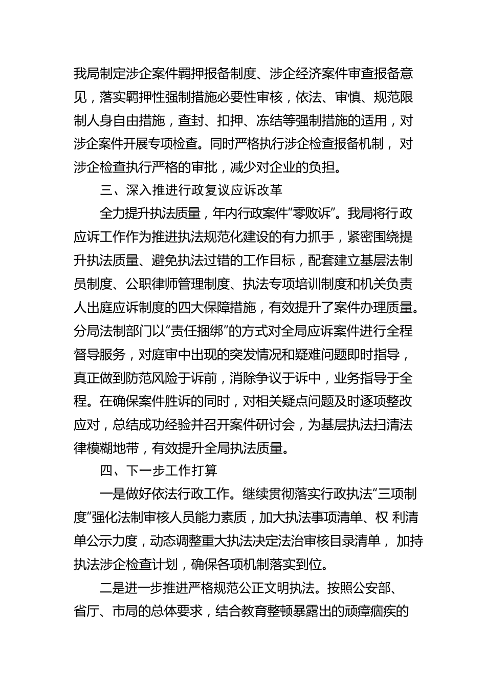 2022年公安分局行政执法工作情况报告.docx_第2页