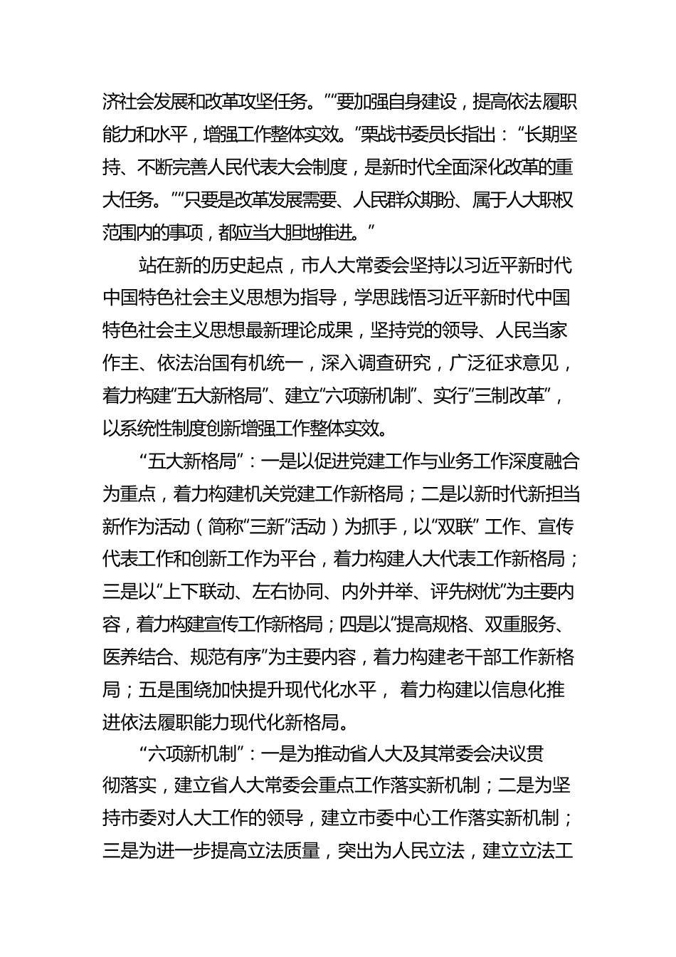 关于践行以人民为中心“改革三部曲”的实践报告.docx_第2页