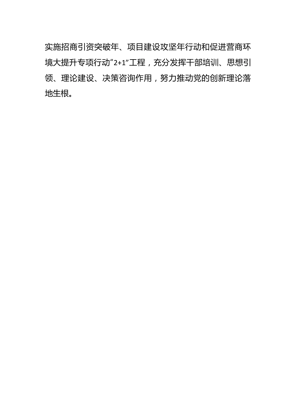 党校工作经验踔厉笃行新征程奋楫扬帆再出发.docx_第2页