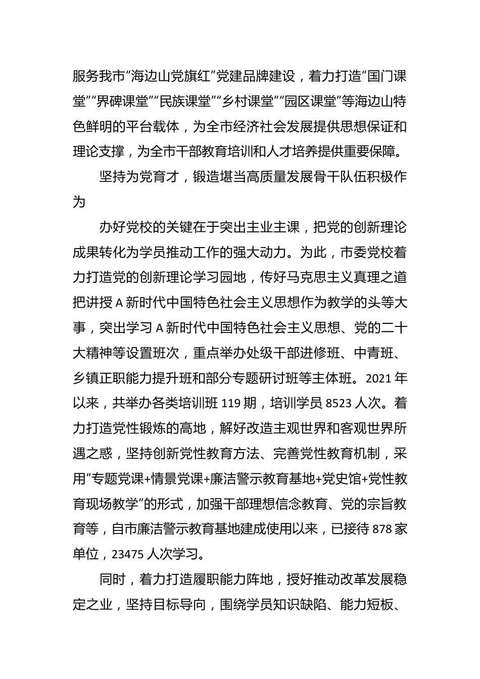 党校工作经验踔厉笃行新征程奋楫扬帆再出发.docx_第3页