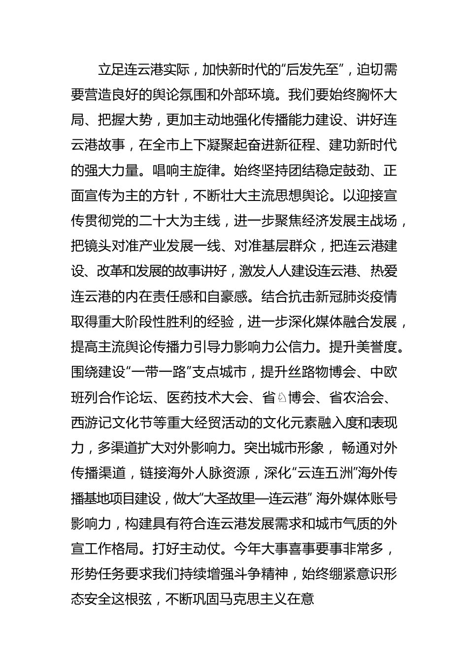 【宣传思想文化工作】为新时代“后发先至”注入强大文化动能.docx_第3页