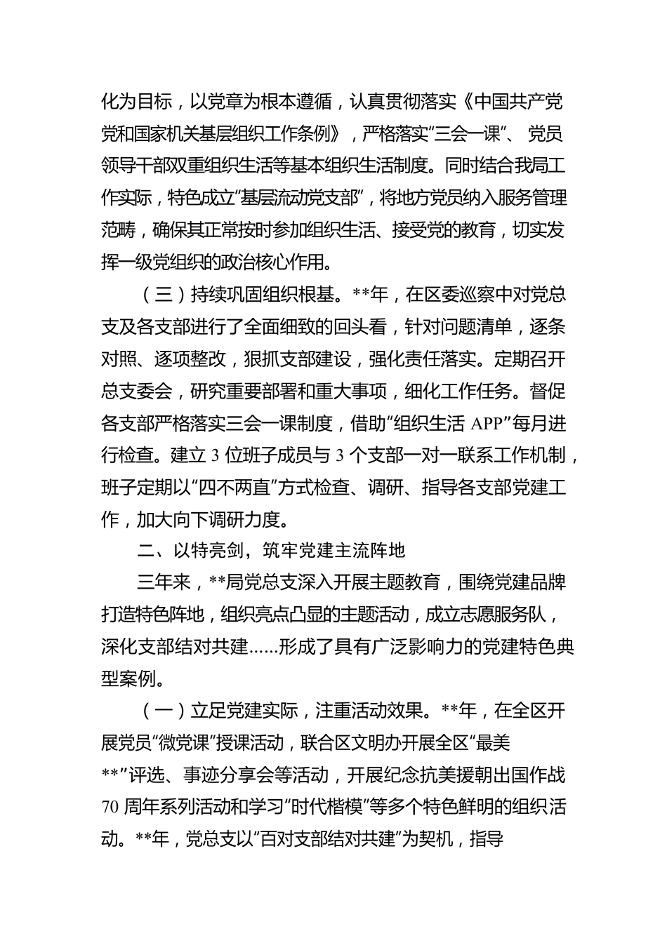 党总支委员会换届改选工作报告.docx_第2页