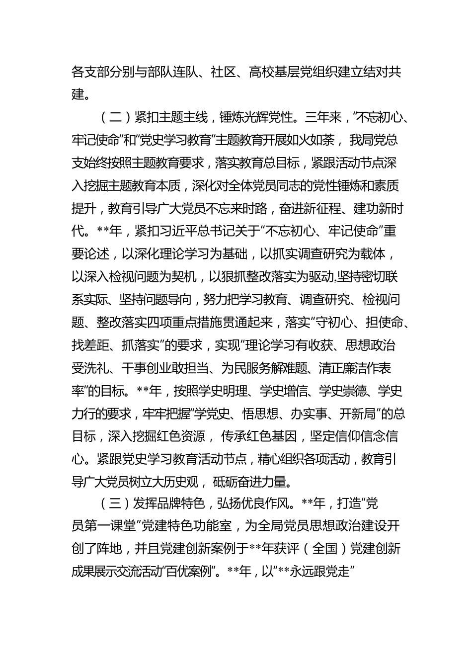 党总支委员会换届改选工作报告.docx_第3页