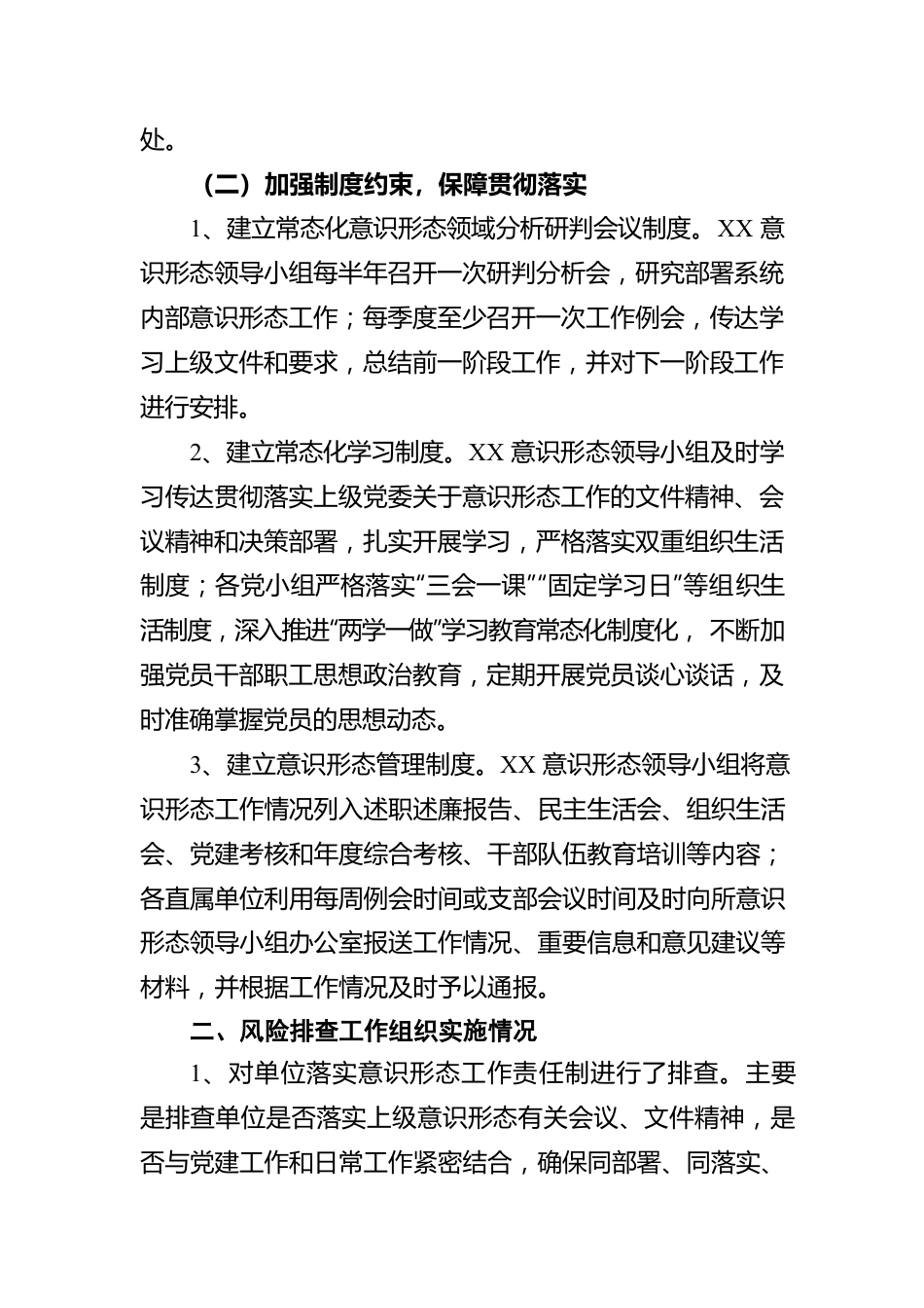 交通系统关于意识形态领域风险隐患排查情况的报告.docx_第2页