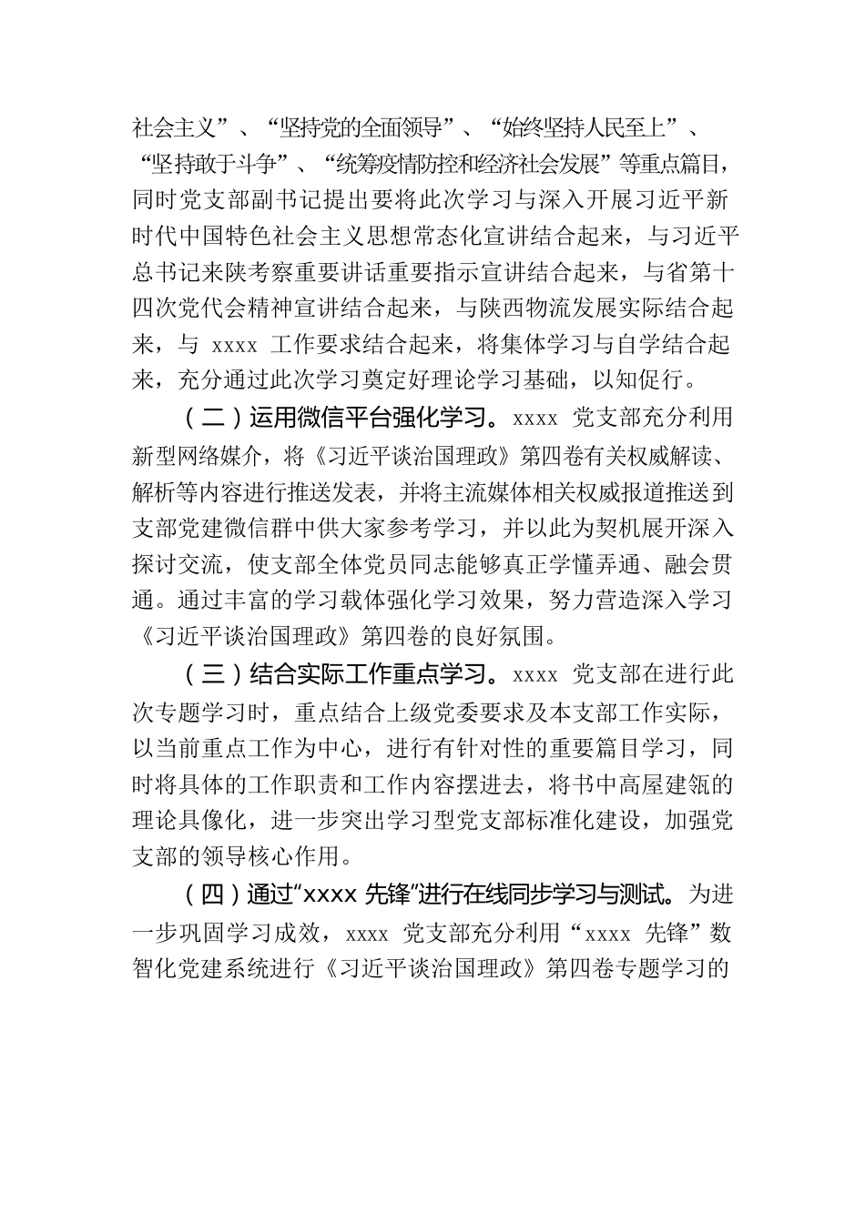 《习近平谈治国理政》第四卷学习情况报告.docx_第2页