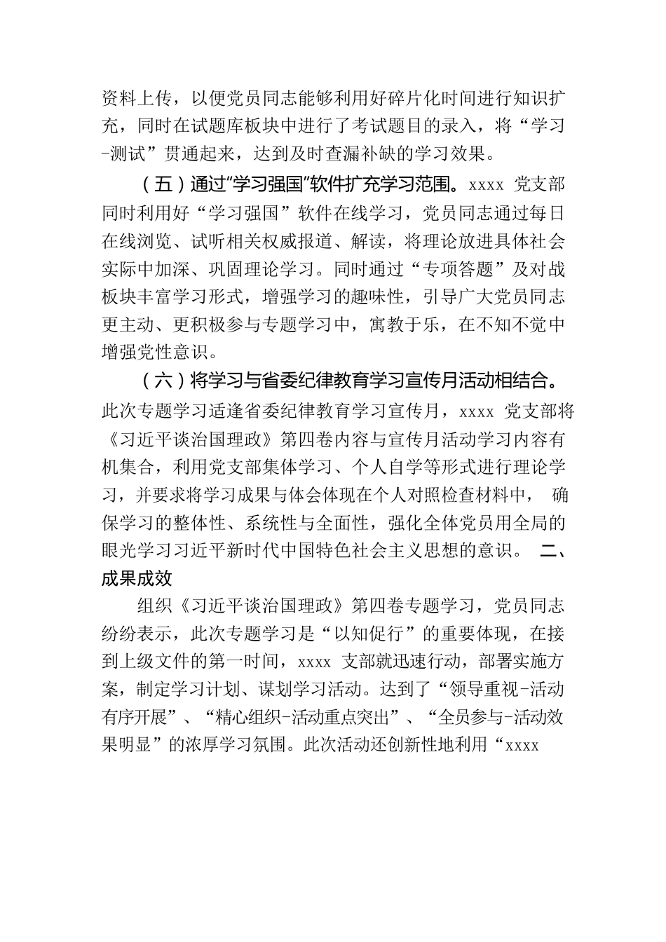 《习近平谈治国理政》第四卷学习情况报告.docx_第3页