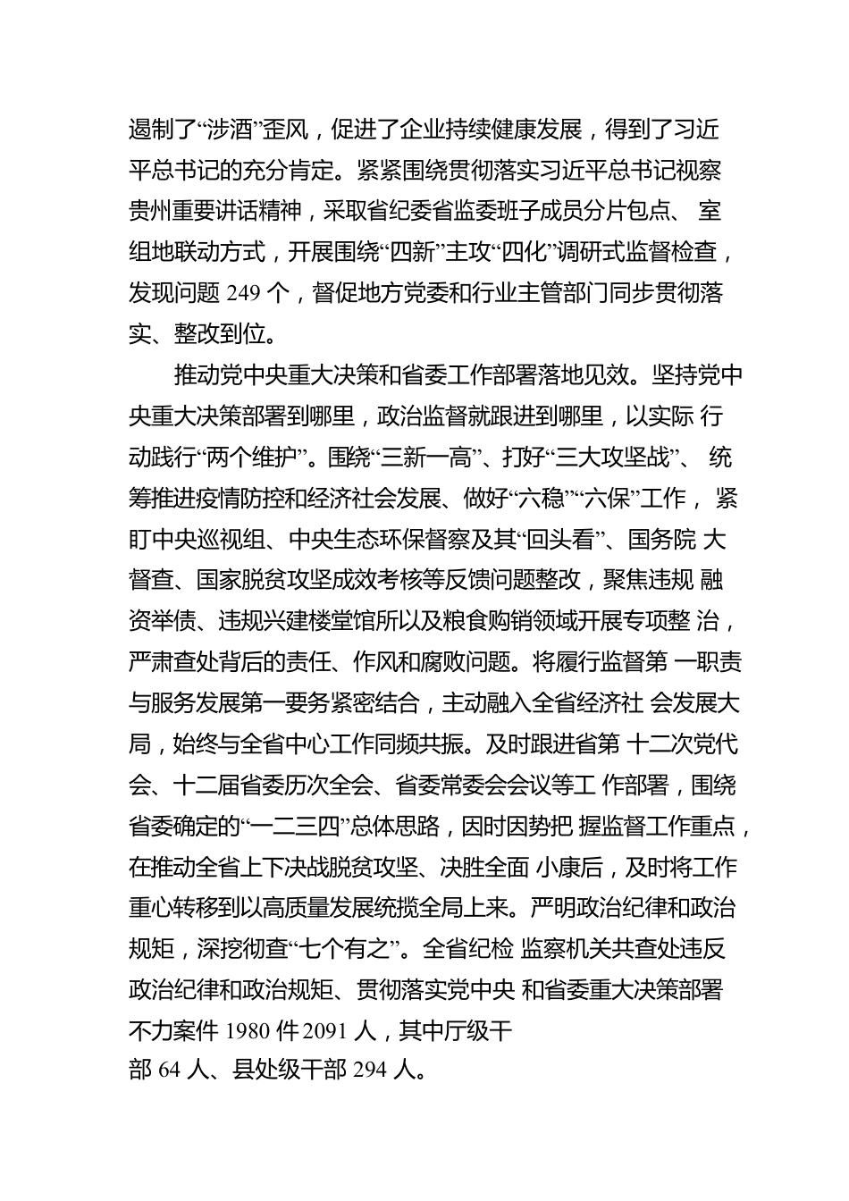 中国共产党贵州省第十二届纪律检查委员会向 中国共产党贵州省第十三次代表大会的工作报告.docx_第3页