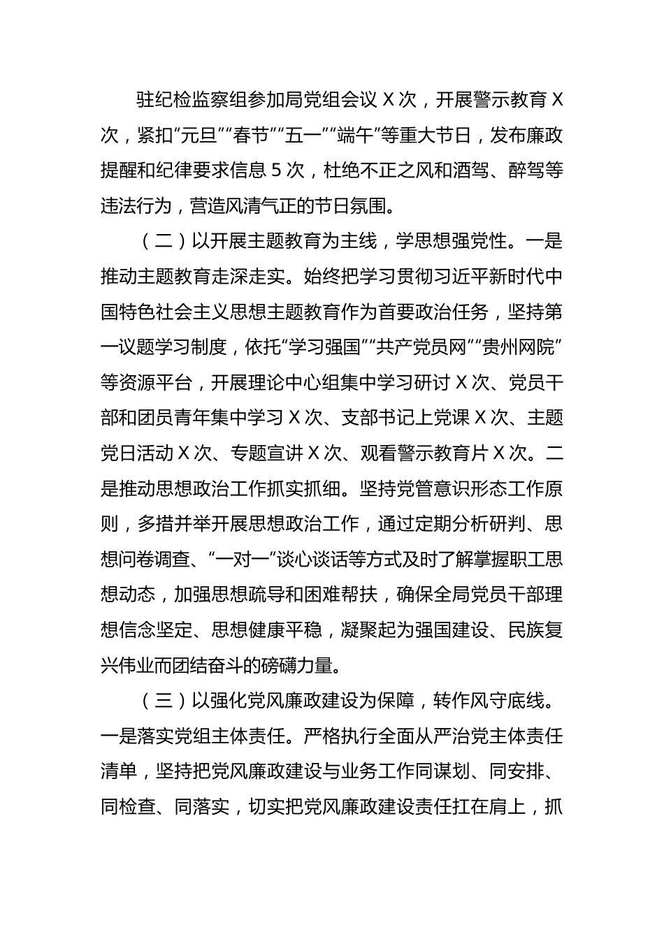 县自然资源局2023年度全面从严治党暨党风廉政建设工作情况报告（2186字）.docx_第3页