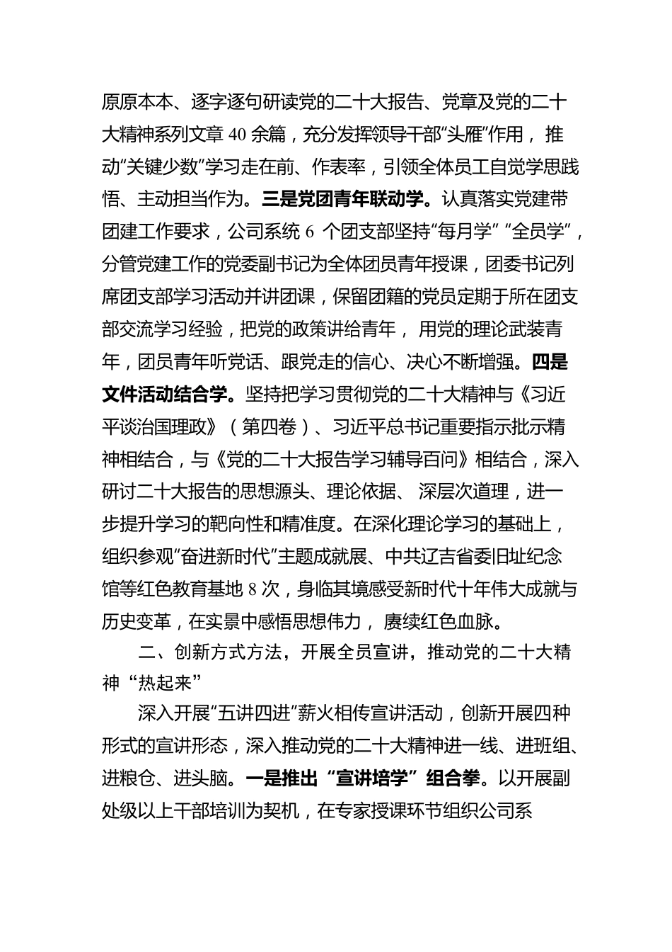 公司关于学习宣传贯彻党的二十大精神情况的报告.docx_第2页