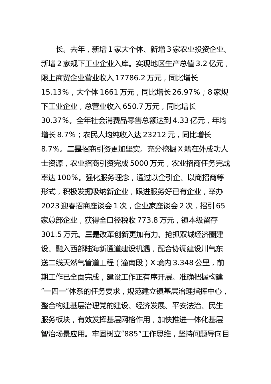 2024年某镇政府工作报告.docx_第3页