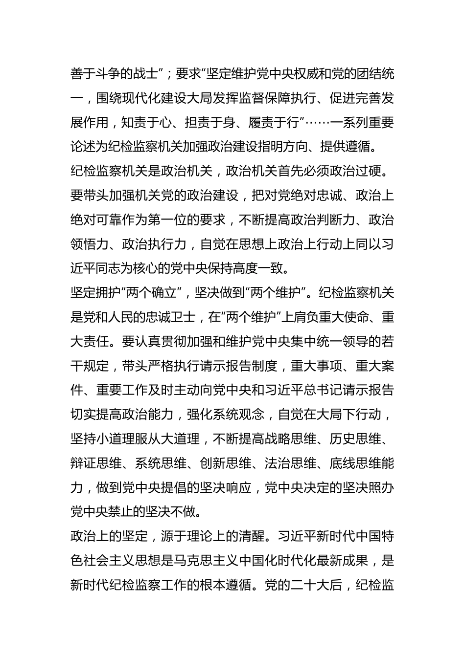 锻造高素质纪检监察干部队伍工作报告.docx_第3页