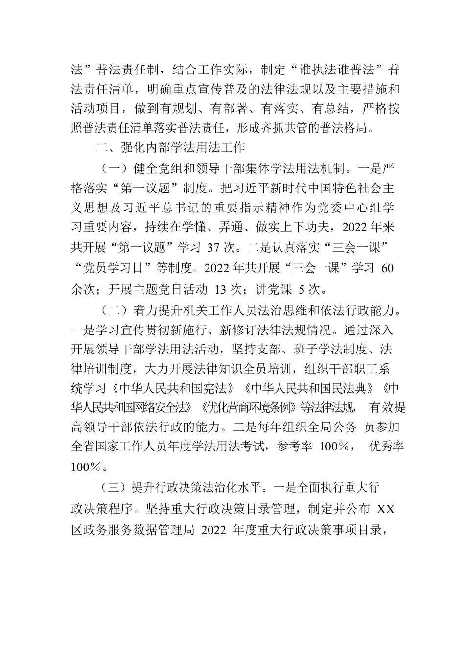 某区政务服务数据管理局普法履职工作情况报告.docx_第2页