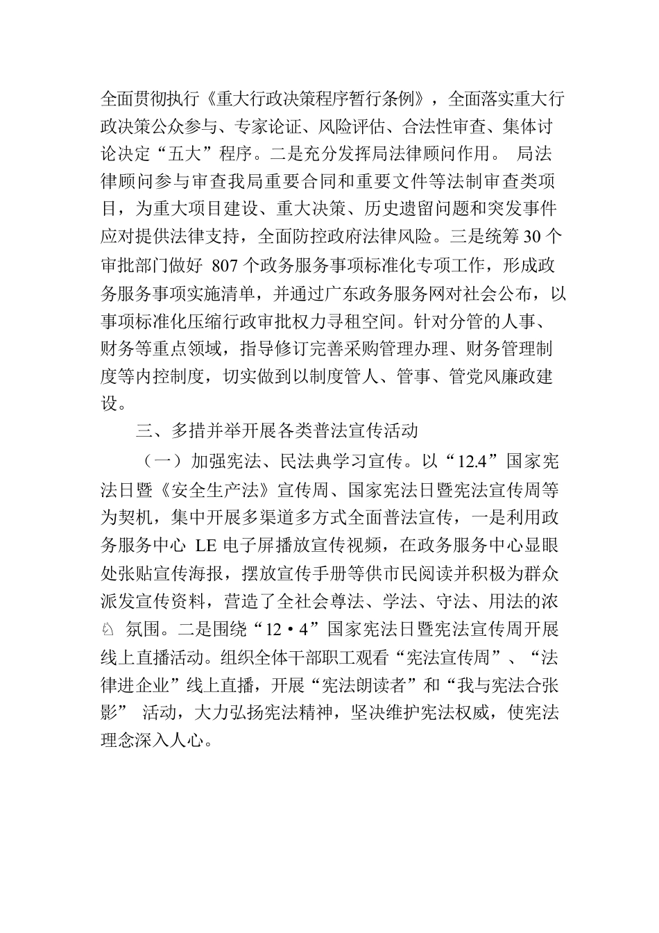 某区政务服务数据管理局普法履职工作情况报告.docx_第3页