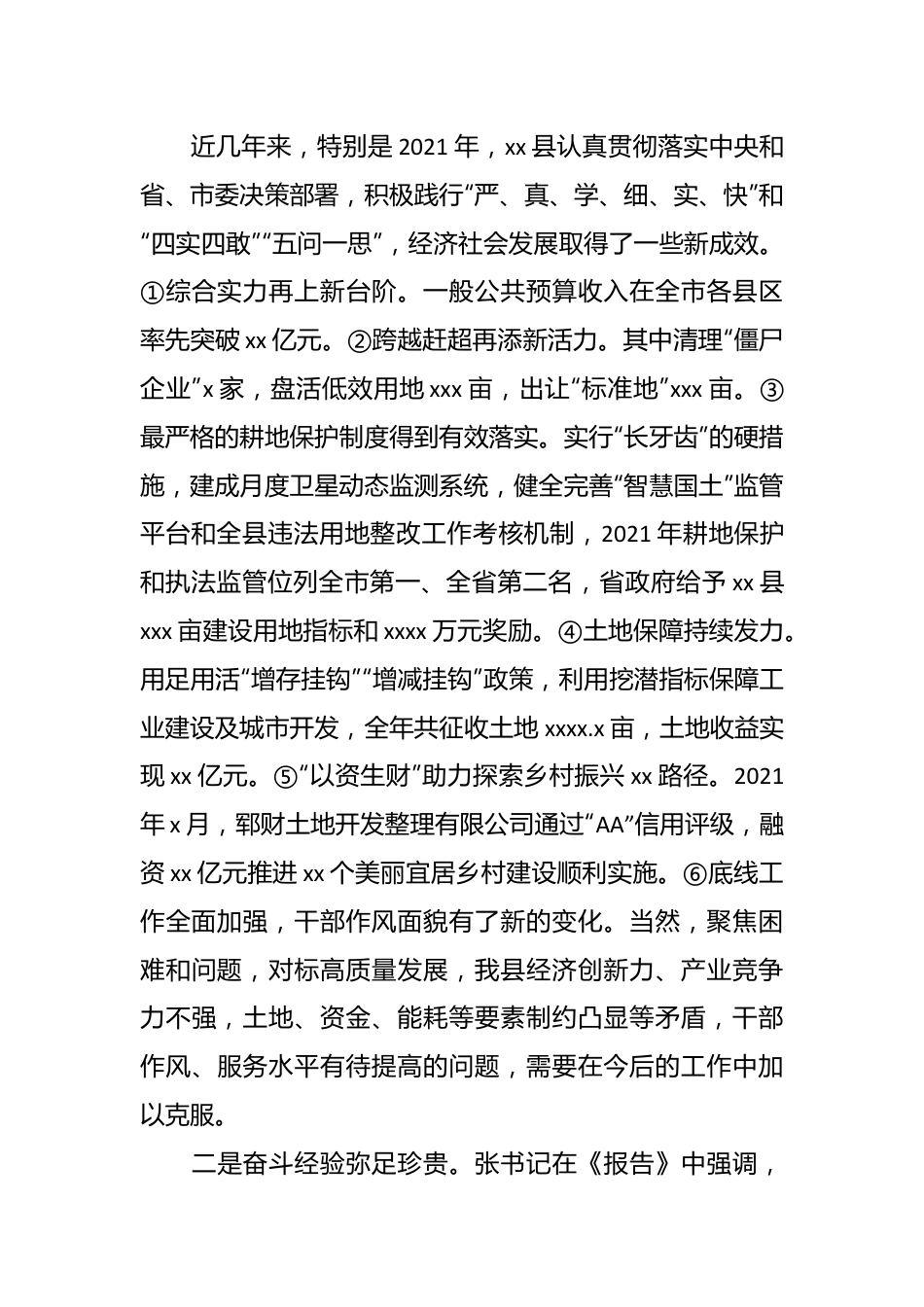 局长在全市人大代表审议《政府工作报告》发言稿会上的发言稿.docx_第3页