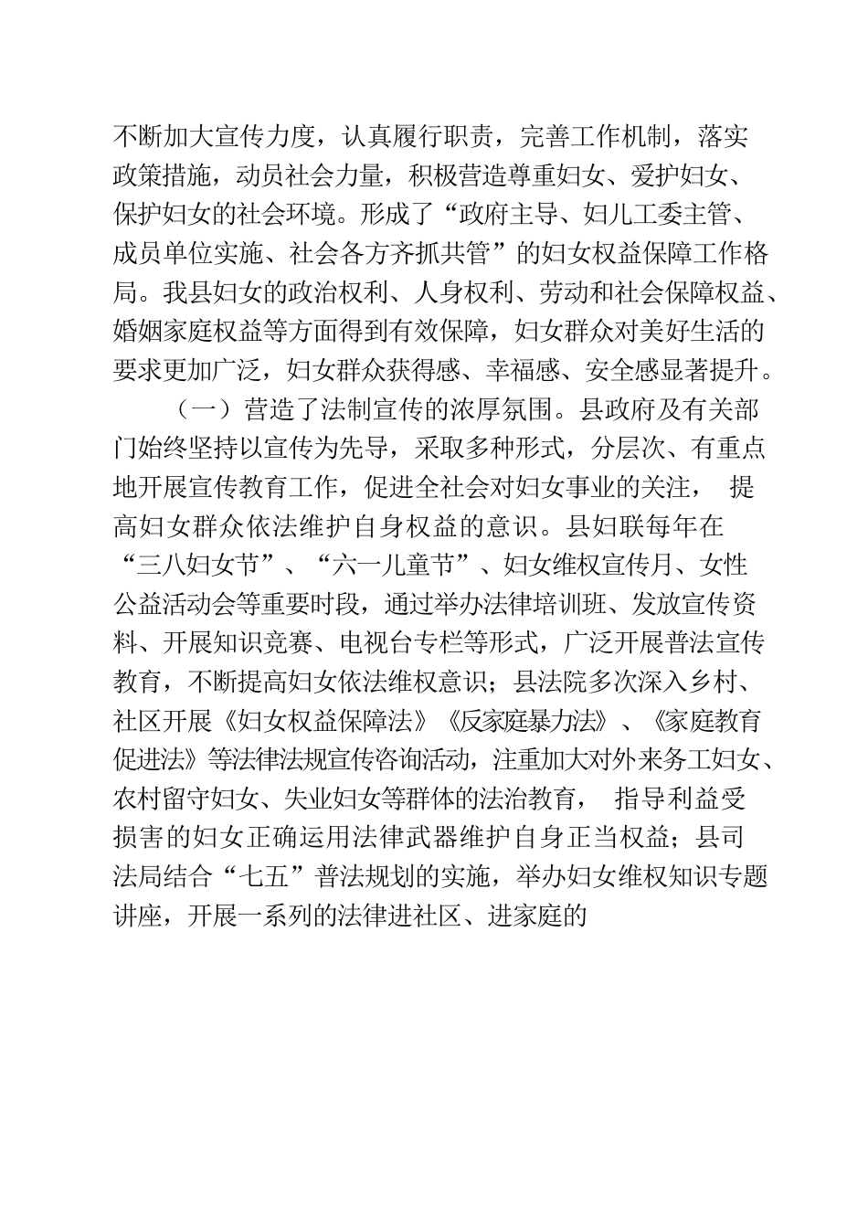 XX县人大常委会执法检查组关于检查《中华人民共和国妇女权益保障法》贯彻实施情况的报告.docx_第2页