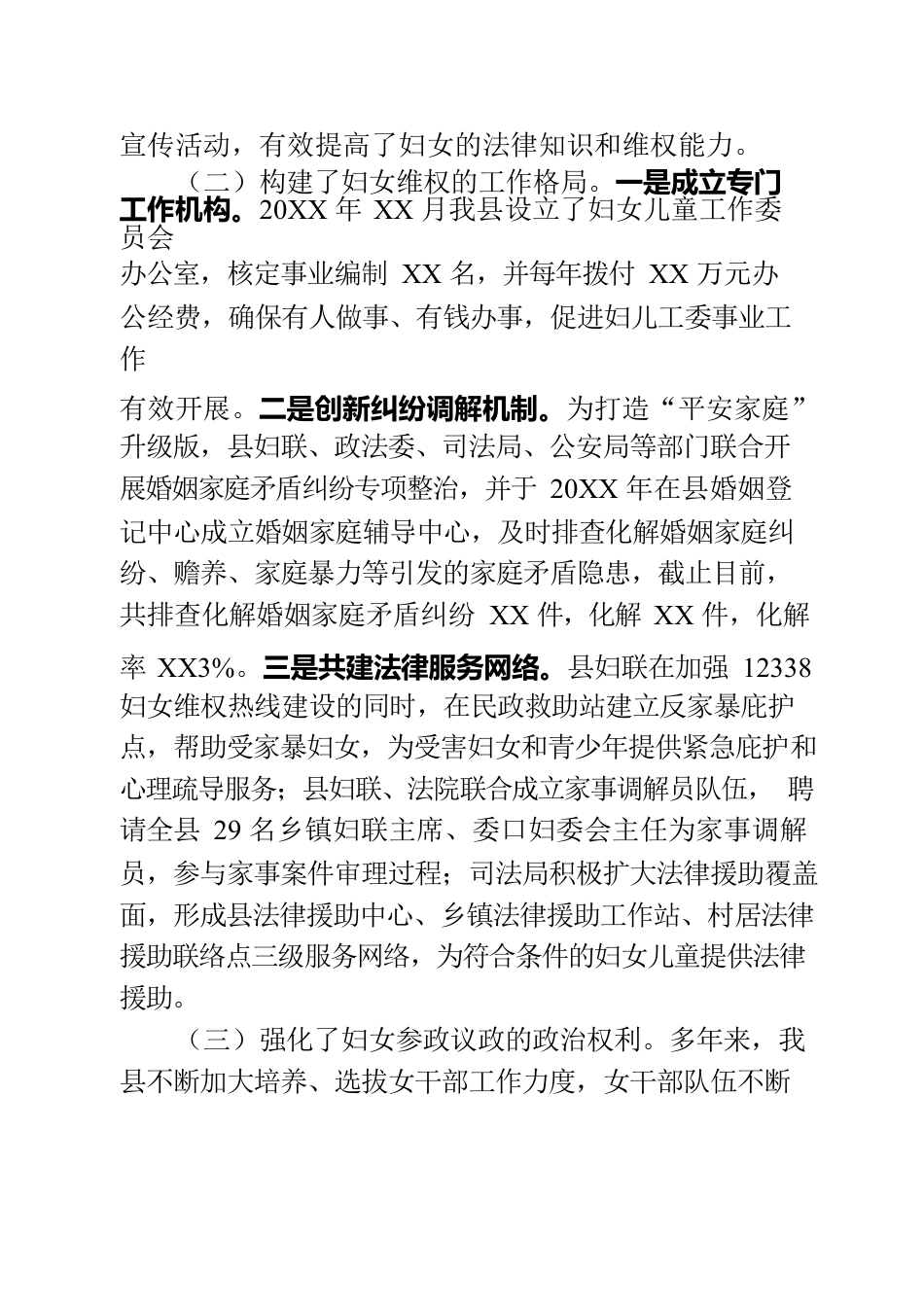 XX县人大常委会执法检查组关于检查《中华人民共和国妇女权益保障法》贯彻实施情况的报告.docx_第3页