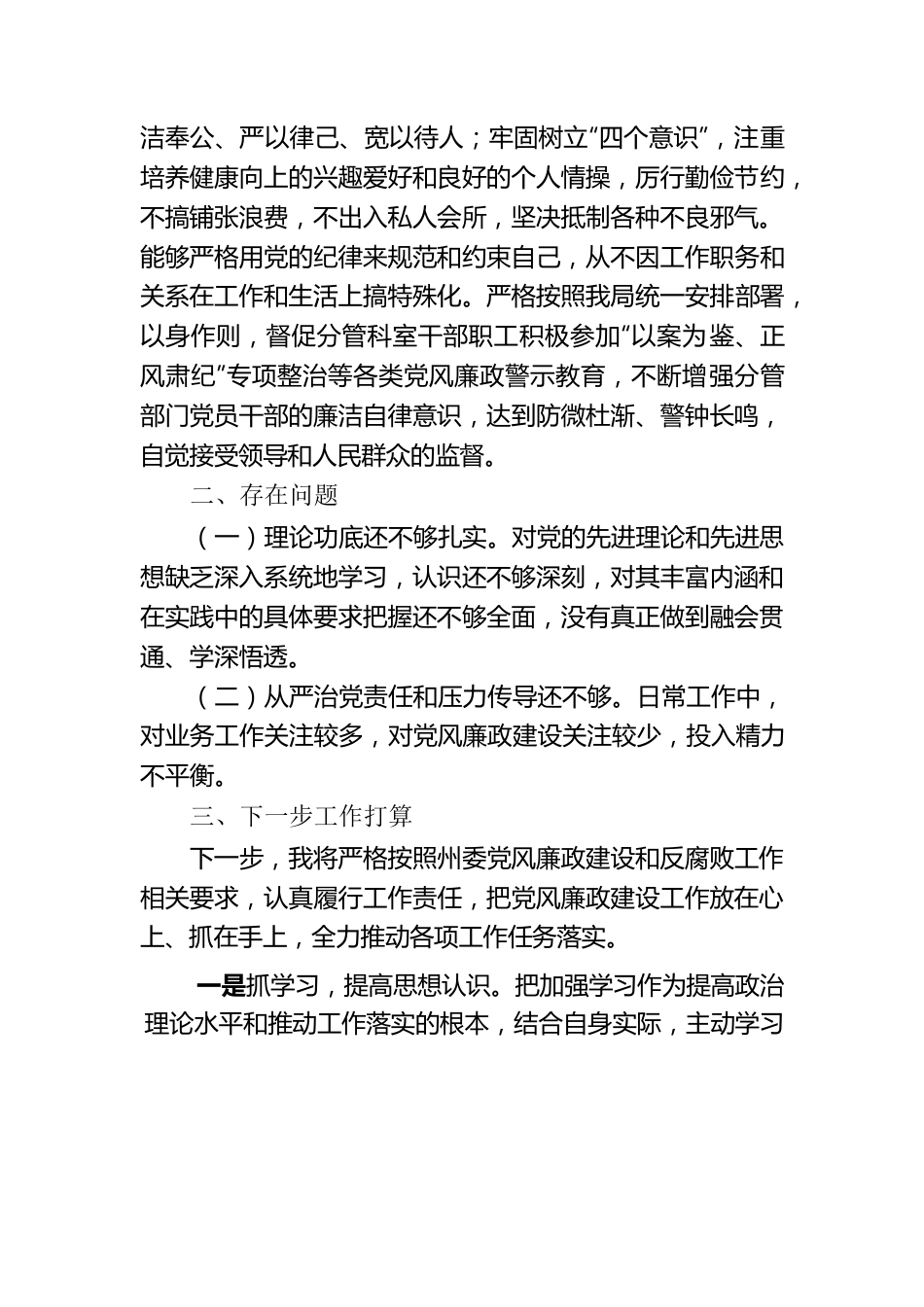 党风廉政建设“一岗双责”职责履行情况报告.docx_第3页