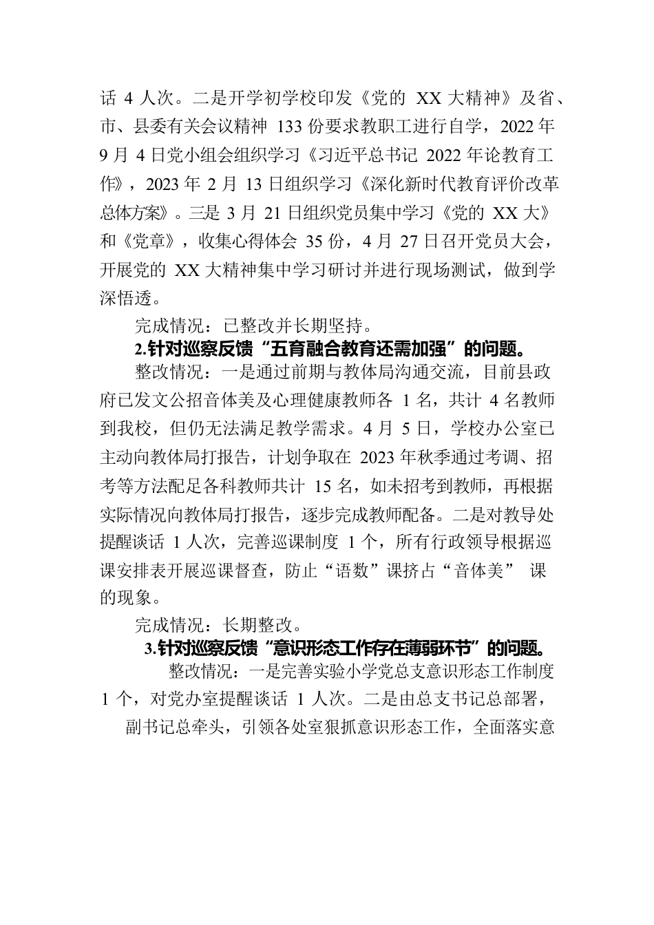 学校总支部关于巡察整改阶段进展情况的报告.docx_第3页